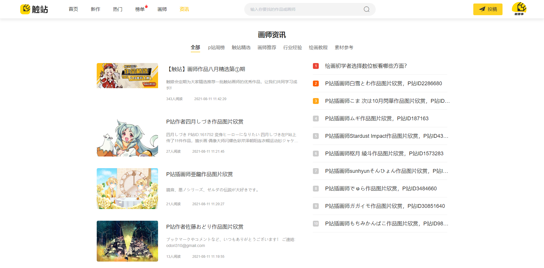 在哪里找画师及绘画作品有哪些好的绘画约稿网站