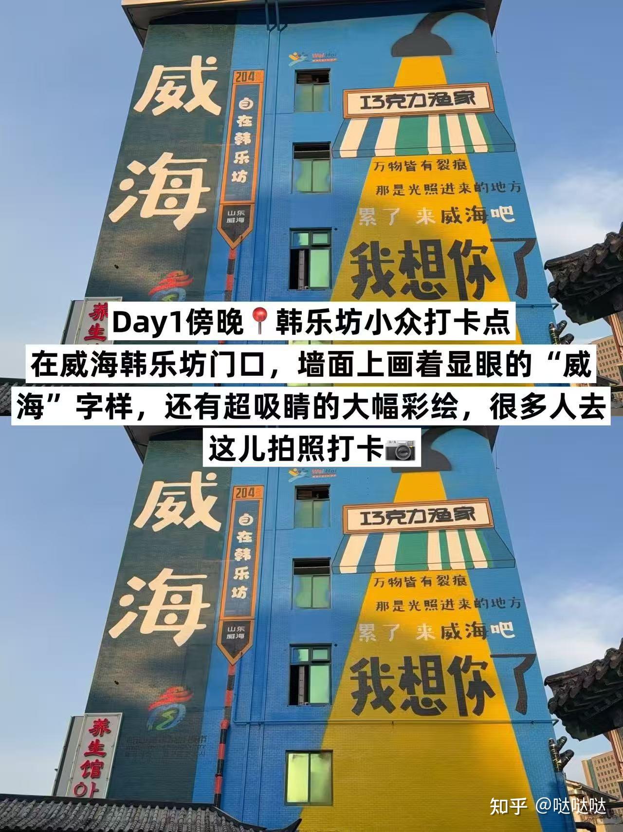 威海48小时原来能玩这么多景点！暑假去一定要规划好时间 - 知乎