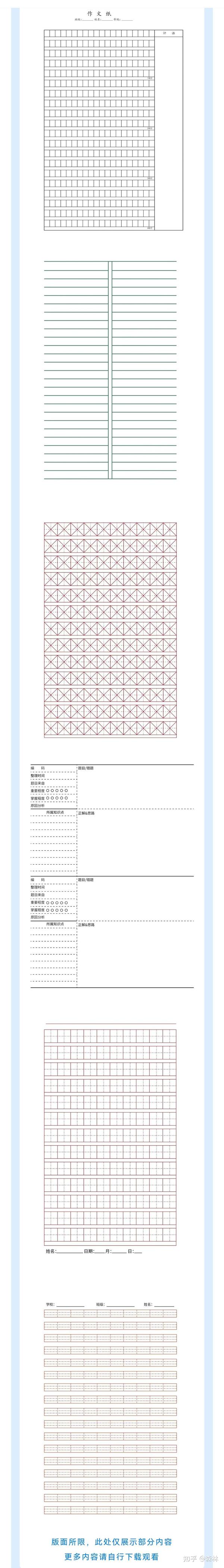 学生常用作业纸/成语积累纸/生字练习纸/作文纸/错题纸/读书笔记/字词(A4纸打印模板电子版) - 知乎