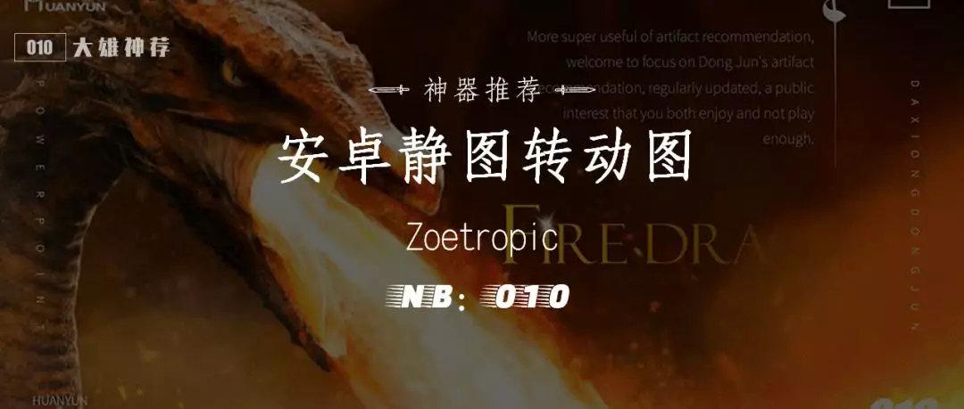 静态图转动态图工具(安卓版)