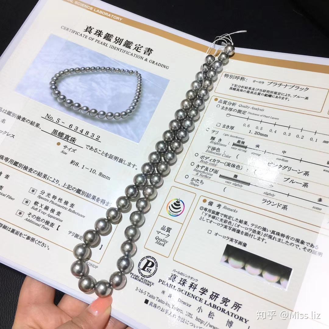 全网最详日本珍珠鉴定证书科普系列宝典（第十三篇真科研黑珍珠