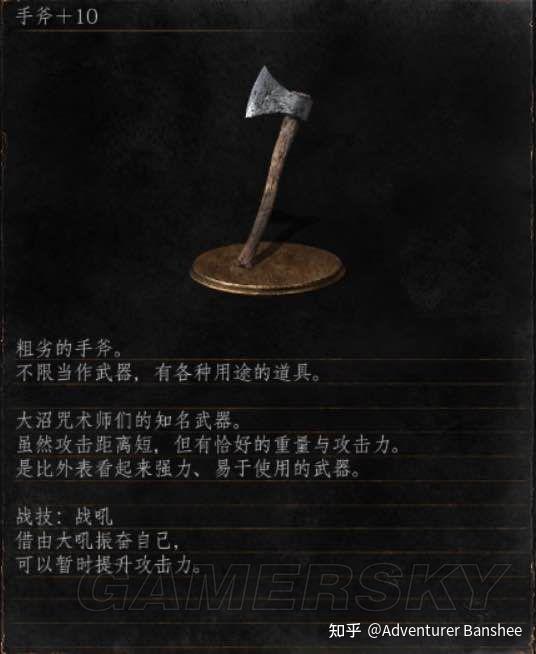 黑暗之魂3热门武器点评 斧 知乎
