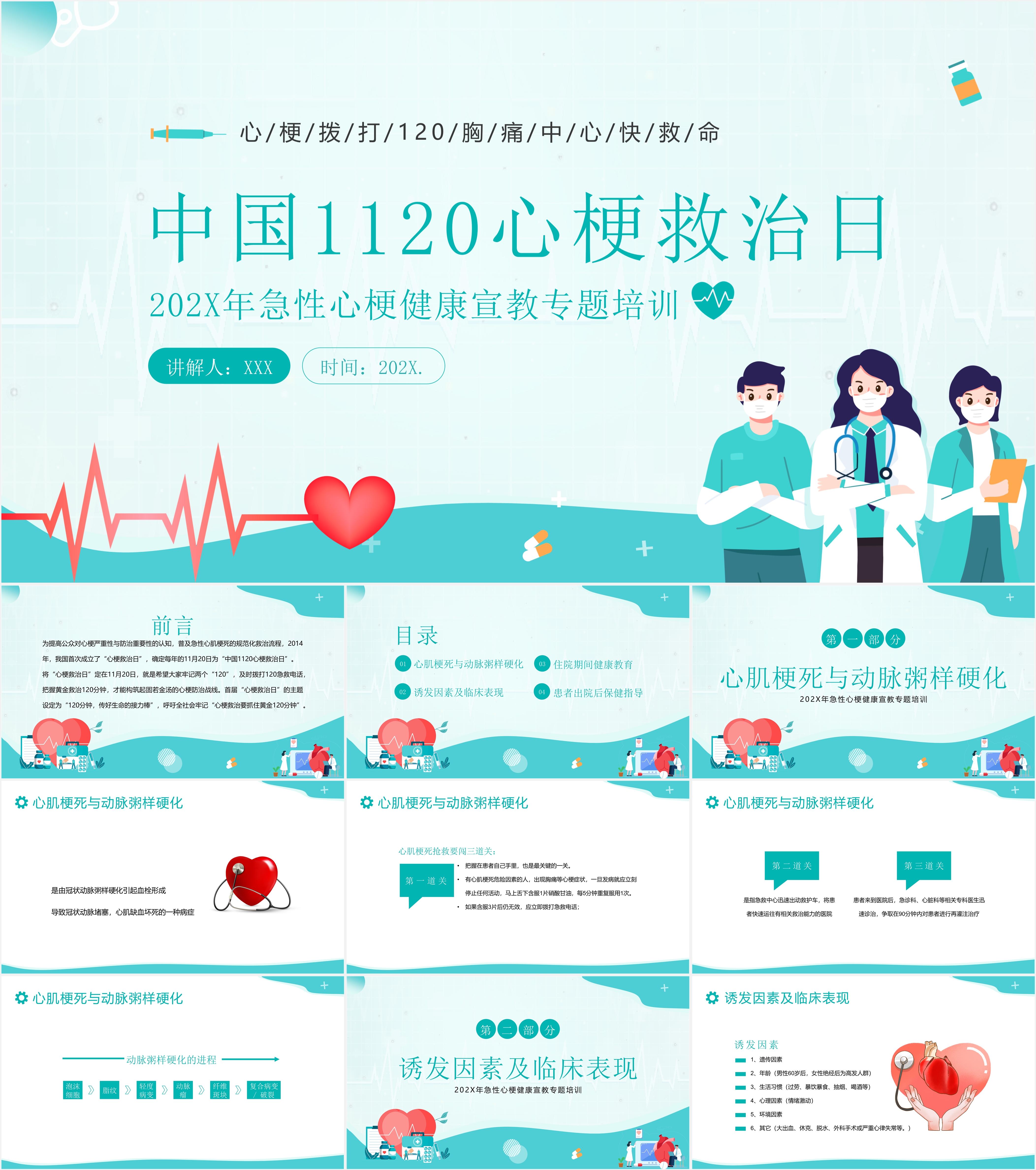 最新14套高质量心梗救治日心梗综合知识ppt课件