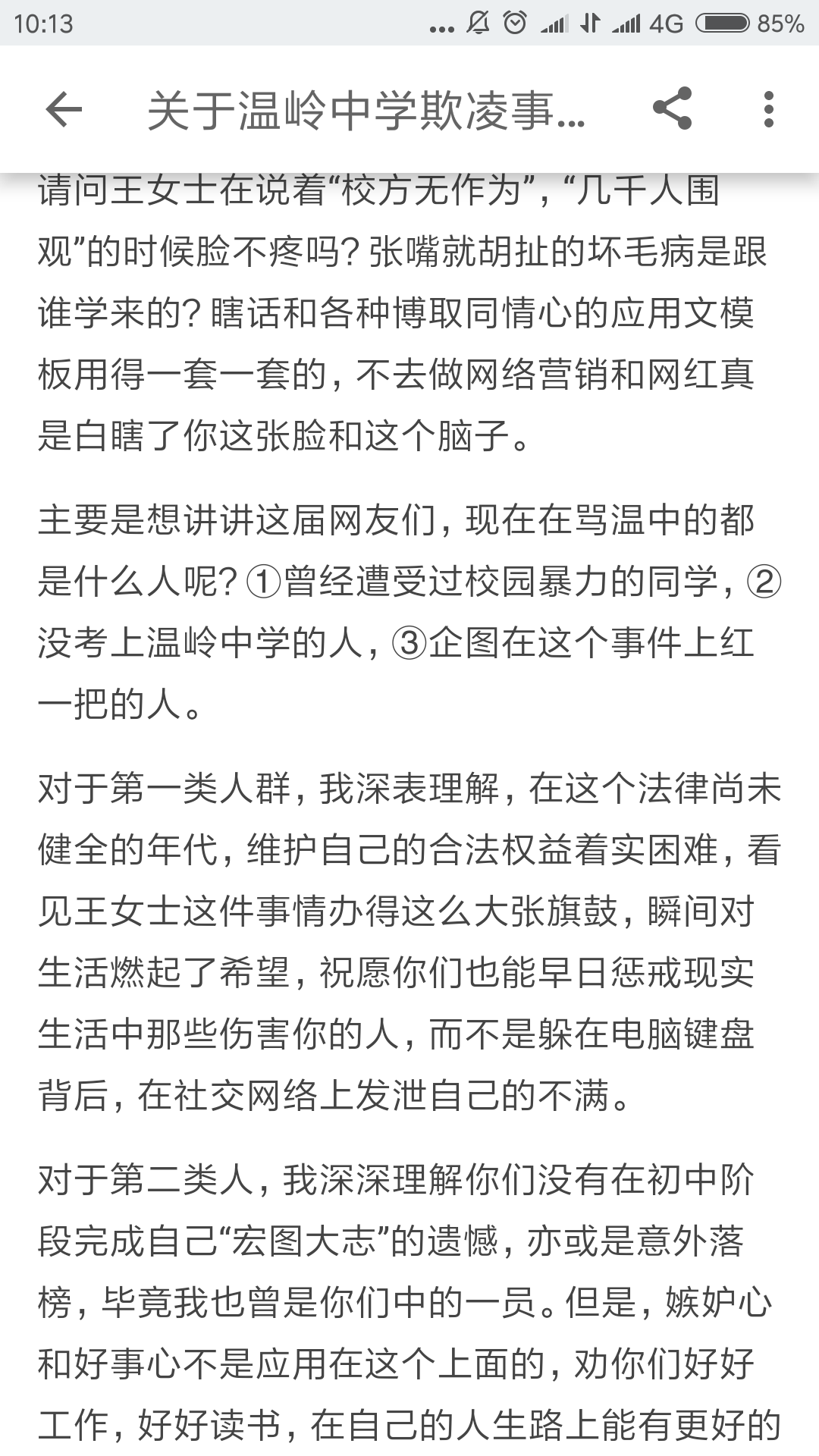 如何看待长达十年的神女王晶晶【温岭中学欺凌事件】?