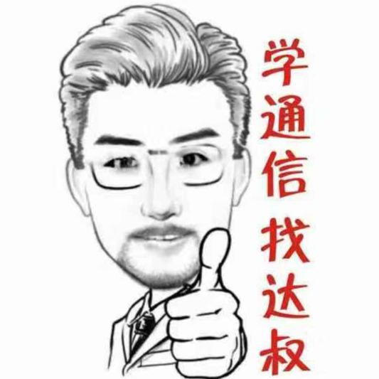 通信达叔欧阳达