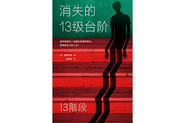 艺术的故事➕人际关系心理学➕消失的13级台阶➕美丽的世界你在哪里 艺术的故事➕人际关系心理学➕消失的13级台阶➕美丽