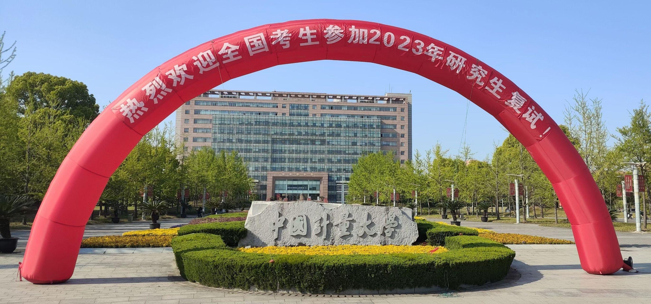 中国计量大学地址图片