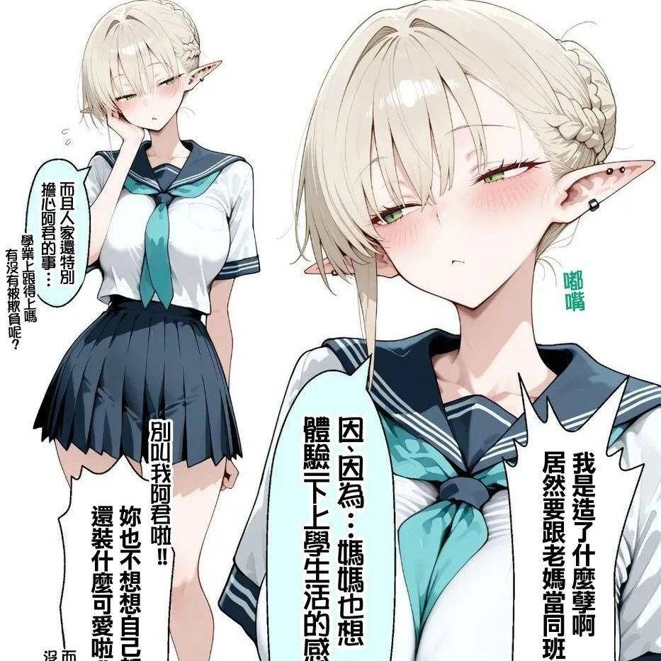 造孽啊!精灵老妈竟然成了我同班同学,结果精灵老爸也来凑热闹!? - 知乎