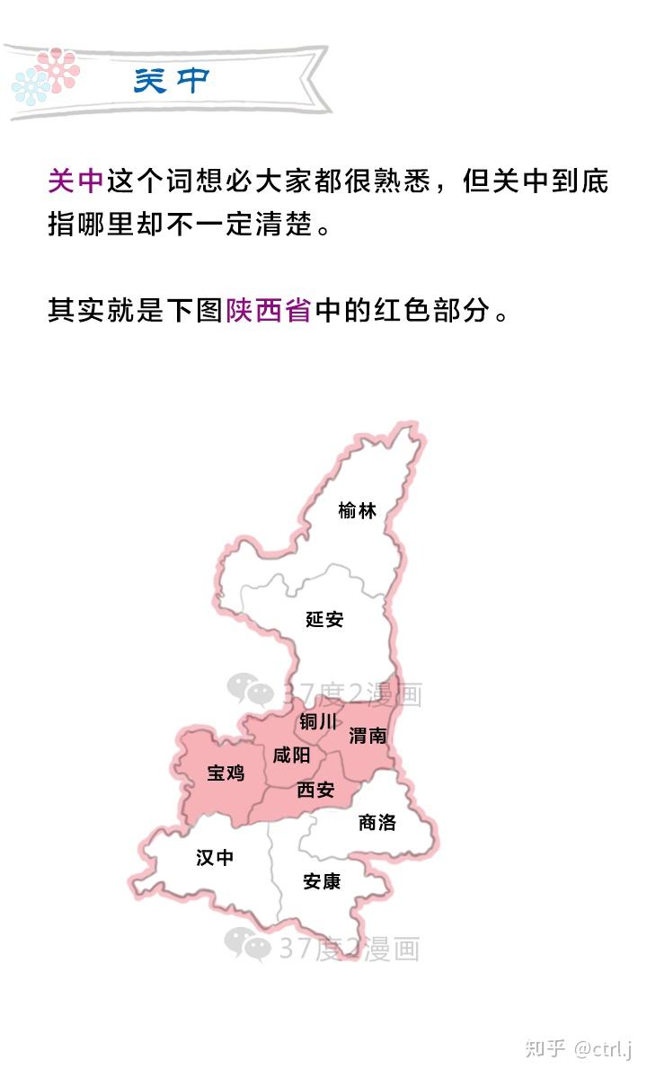 瞬间秒懂“关中”“关东”和“关西”都是哪里 - 知乎