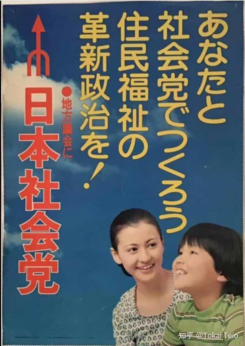 日本社会党的1970年代(上) - 知乎 日本社会党的1970年代(上) - 知乎
