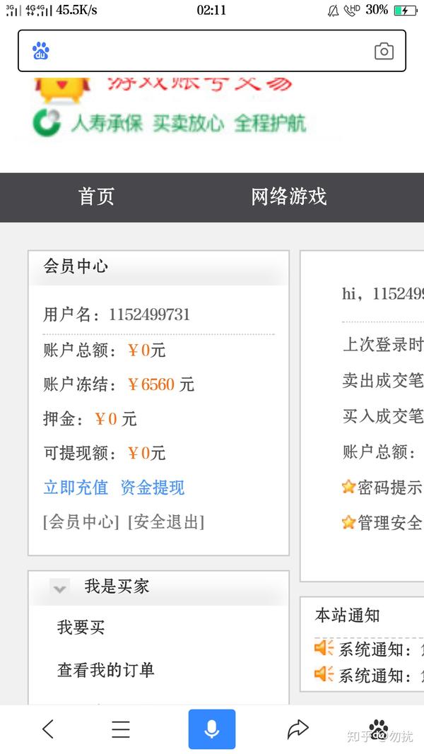 游戏交易平台真的假的