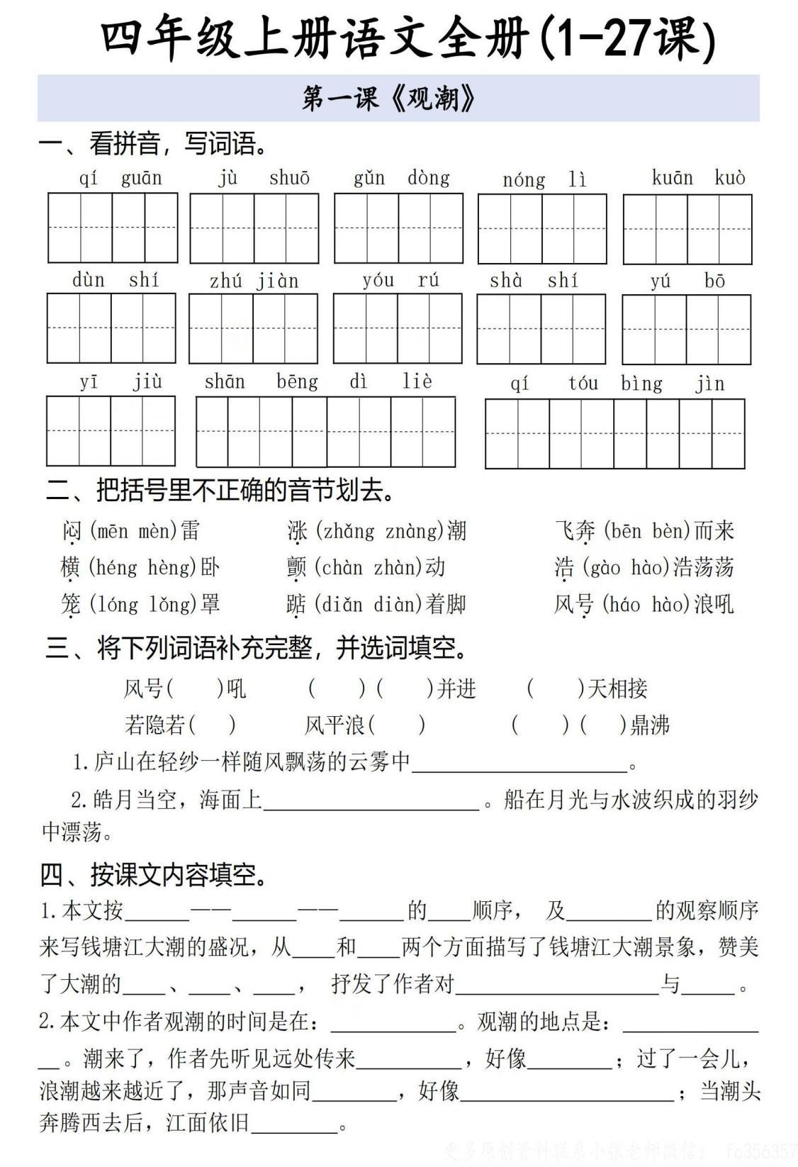 四年级上册语文全册一课一练含答案;电子版可打印 - 知乎