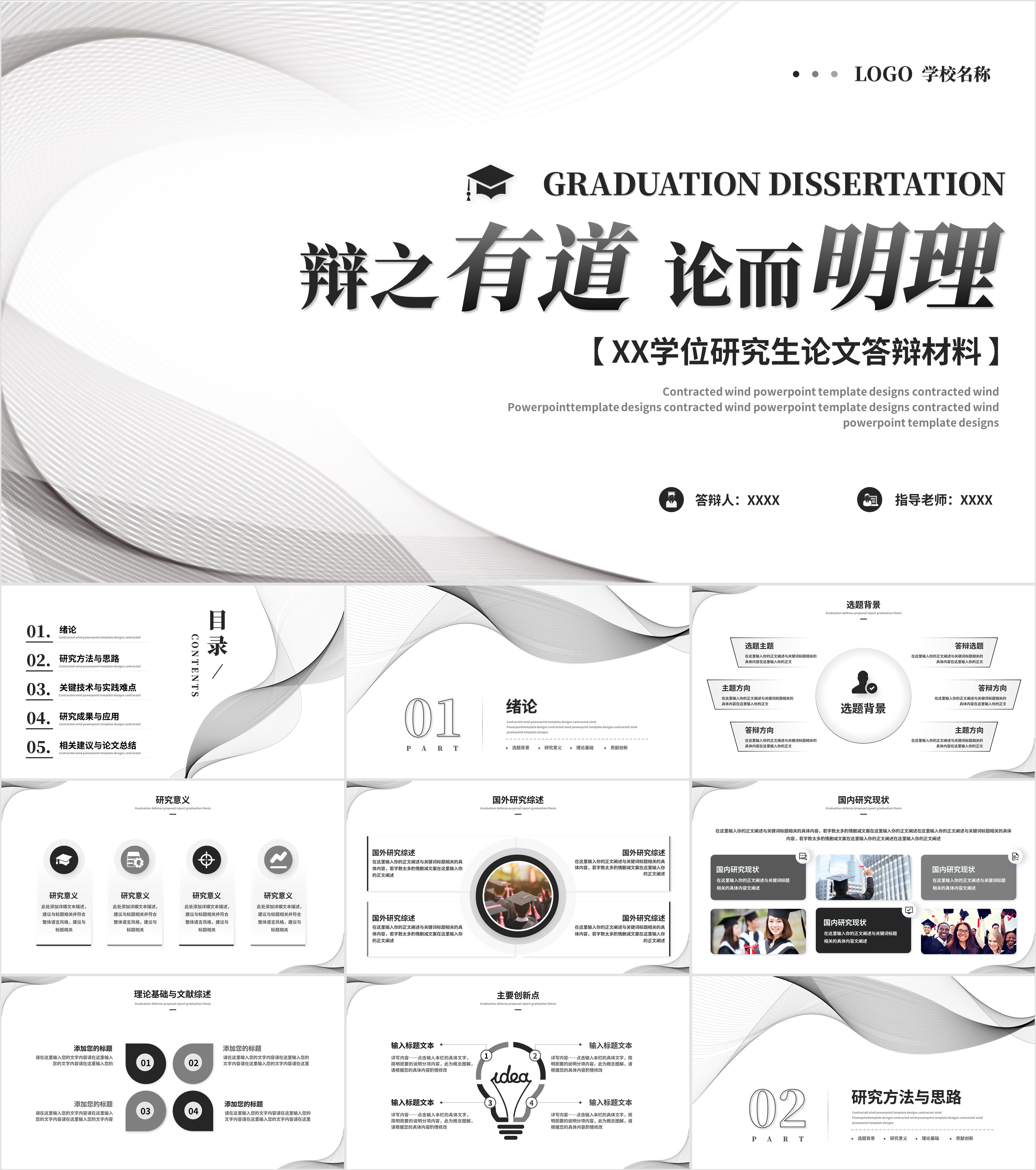 最新60套高质量毕业论文答辩ppt模板