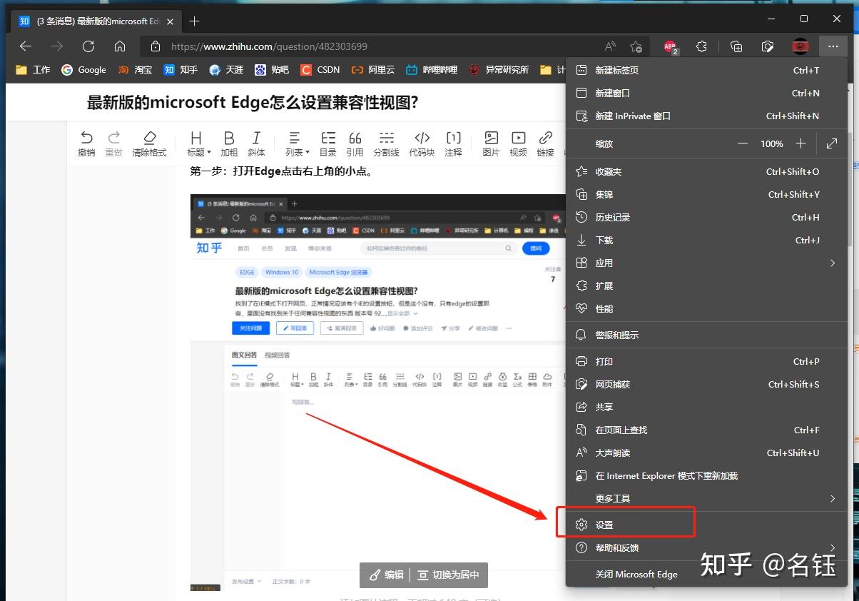 最新版的microsoft edge怎么设置兼容性视图? 