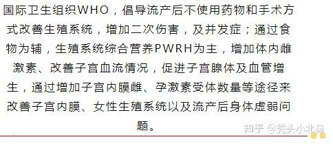 藥物流產最佳時間什麼時候女性必知