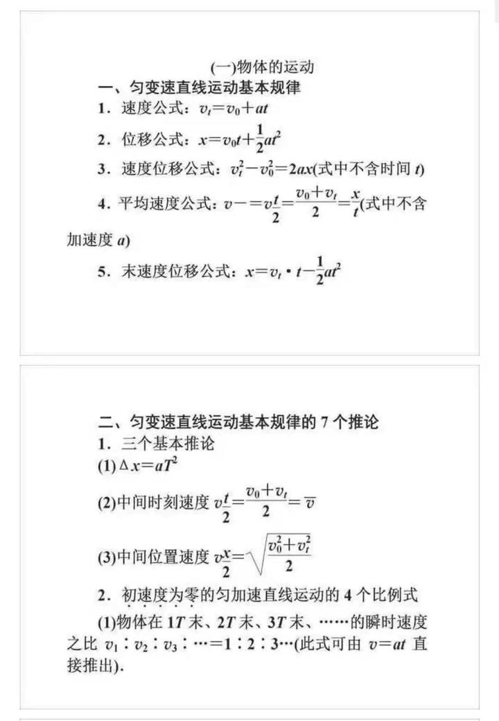 高中物理 公式 定理全汇总 拯救记不住定理的你 附学霸手写物理笔记哦 知乎