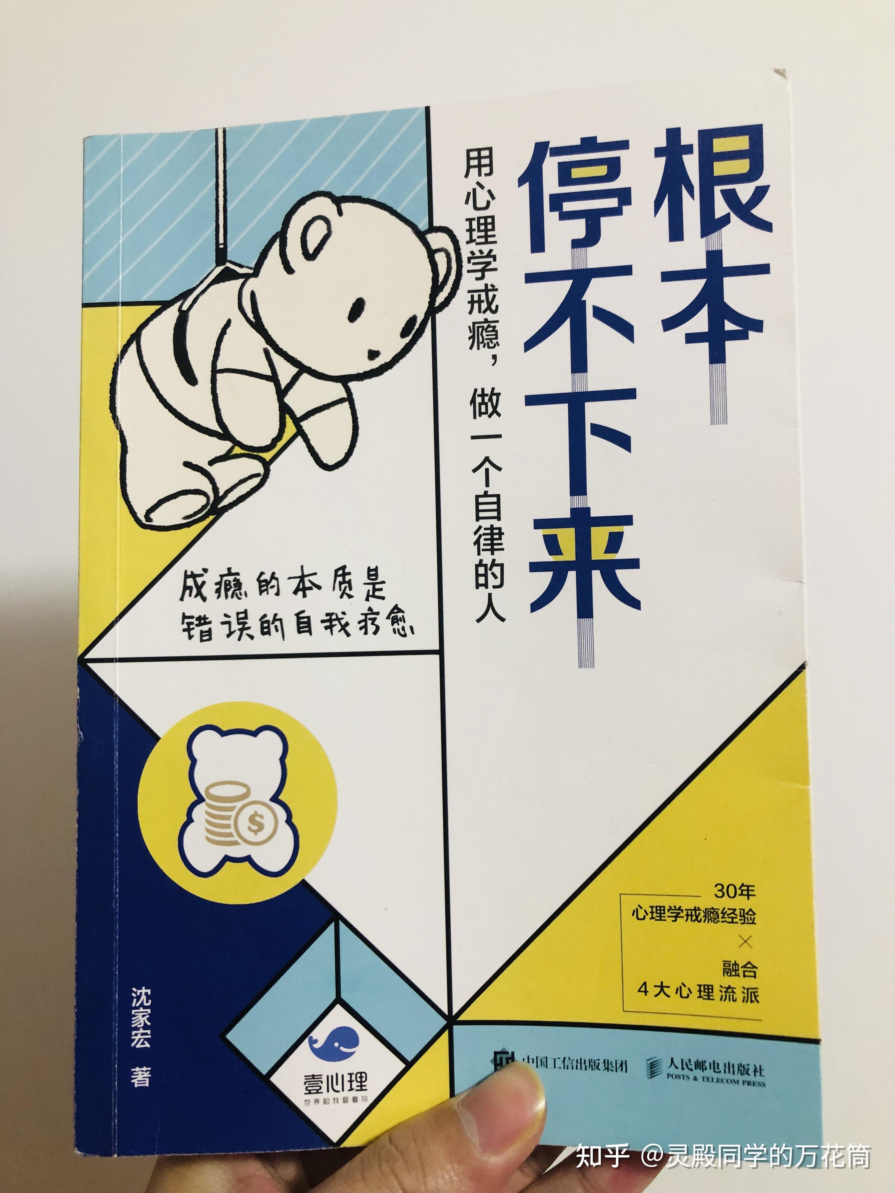 科学戒瘾摆脱反复死循环成就自律人生