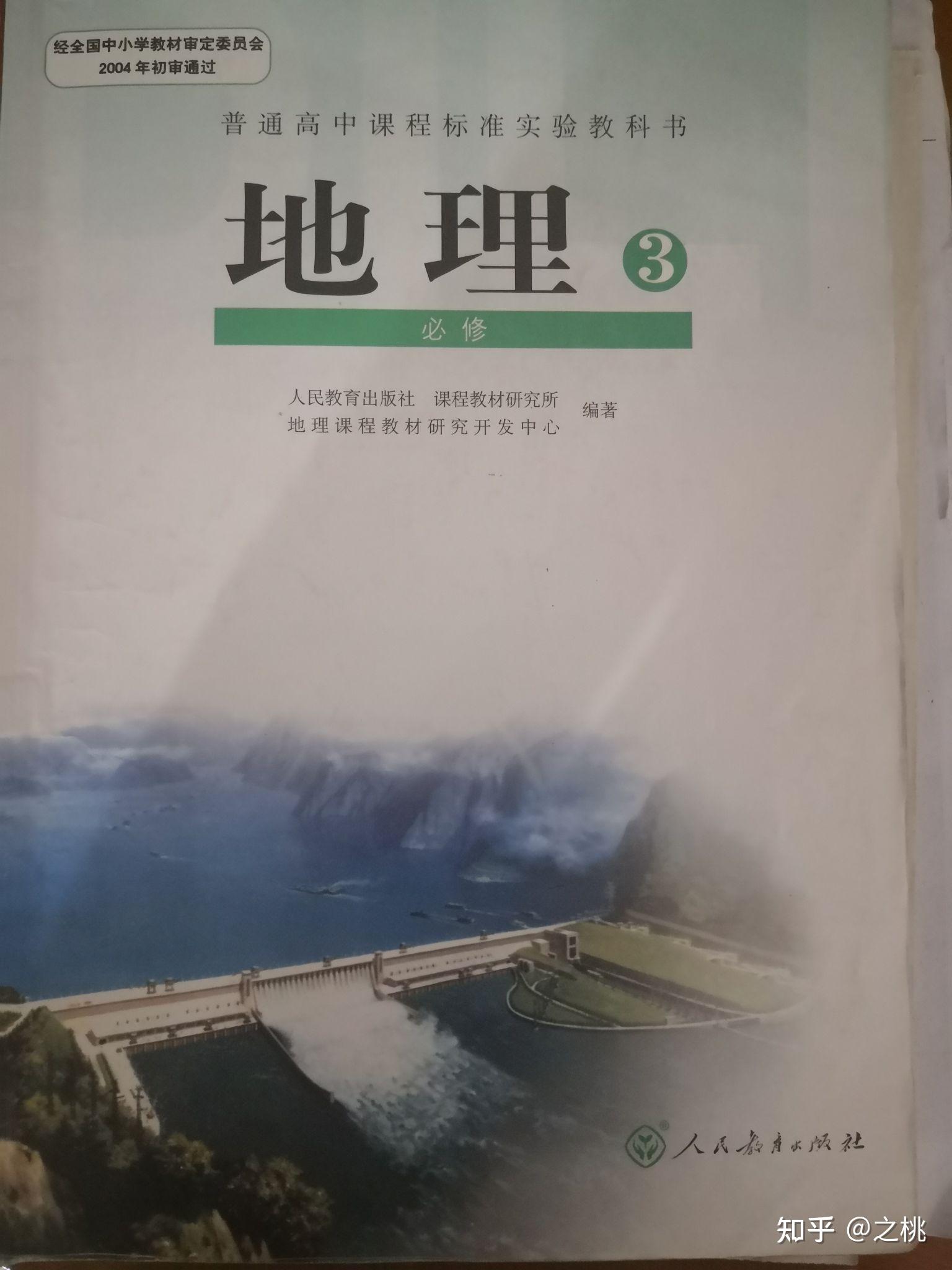 2019版新湘教版地理必修三知识点都有哪些?