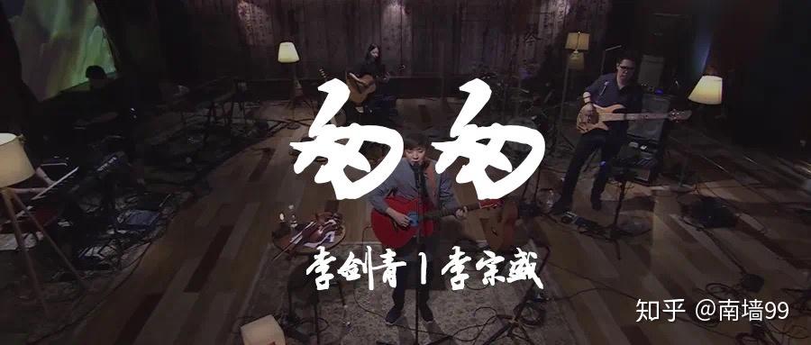 李剑青 李宗盛 匆匆