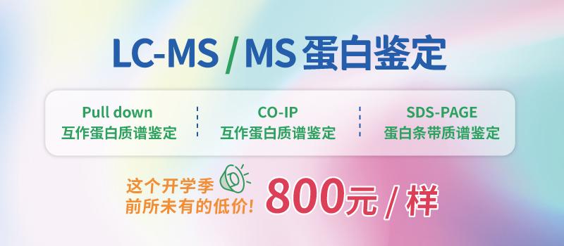 Front Microbiol 赵冬敏博士运用lc Ms Ms鉴定病毒感染细胞的受体研究 知乎