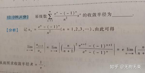 考研数学三级数 求幂级数的收敛域 和函数 幂级数展开式问题总结 知乎