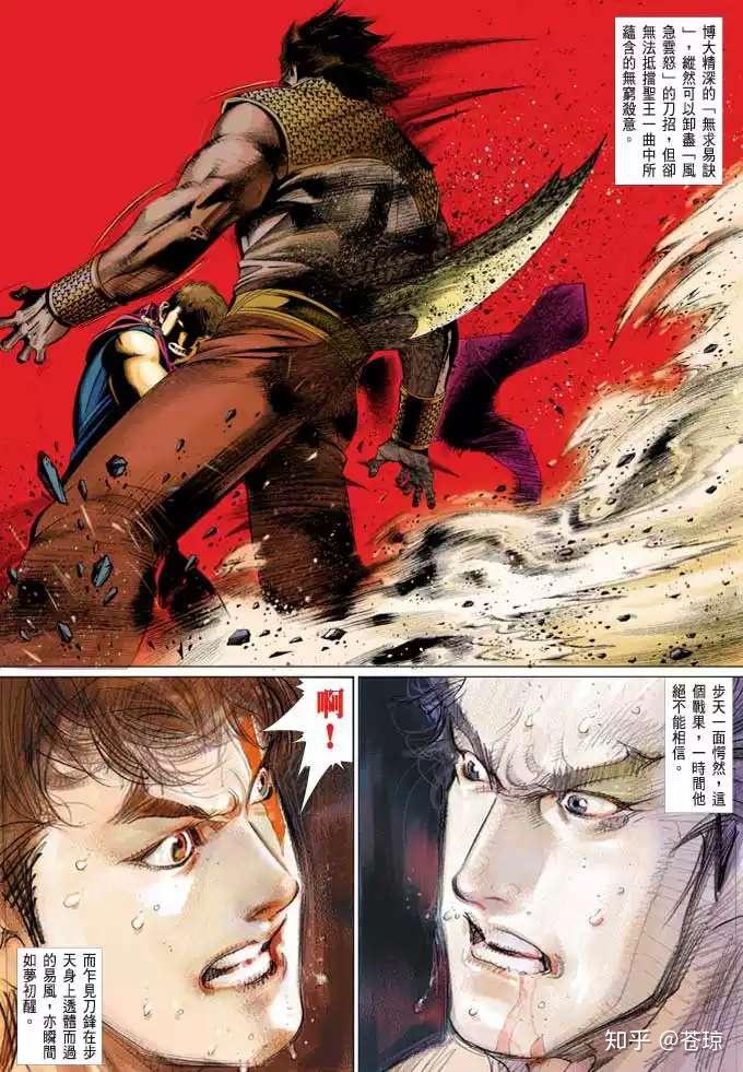 【深度解读】同年经典漫画角色之《风云三》邪王易风篇