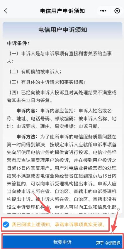 必看！工信部12300投诉平台怎么用？超详细攻略来了！ - 知乎