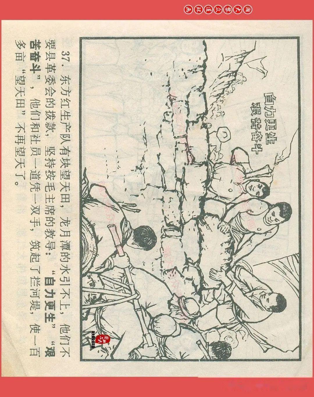 井冈山连环画图片