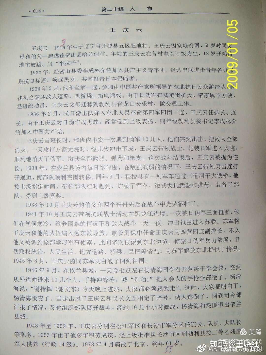 勃利县图书馆藏史勃利革命斗争史主体章节篡改造假胡编乱造党史档案馆