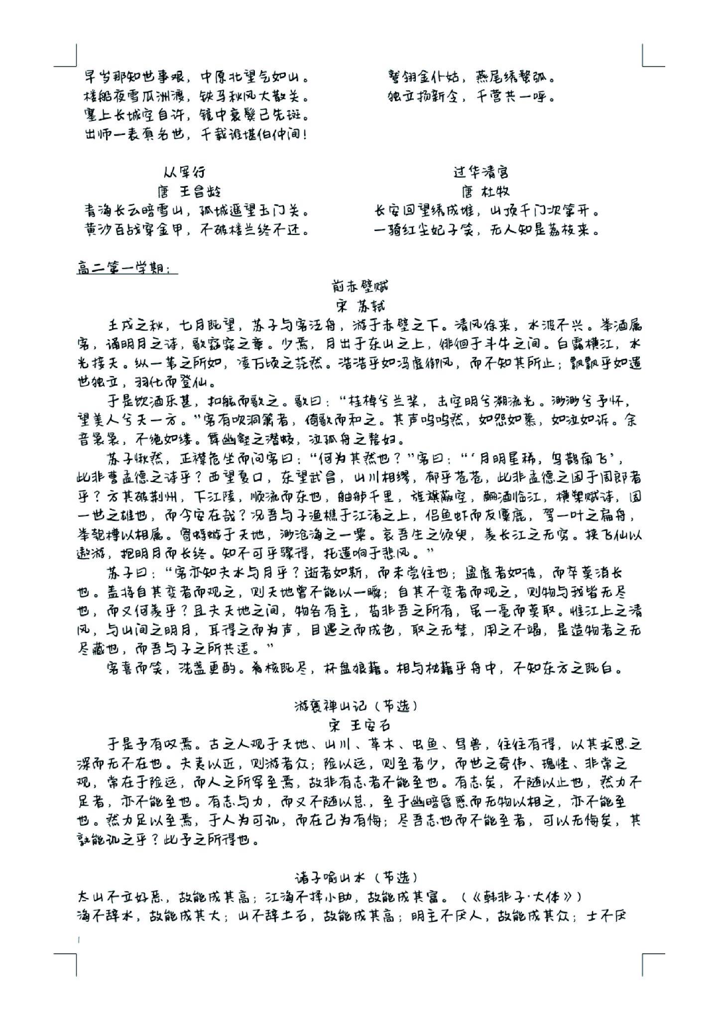 高中三年语文必背篇古诗词合集