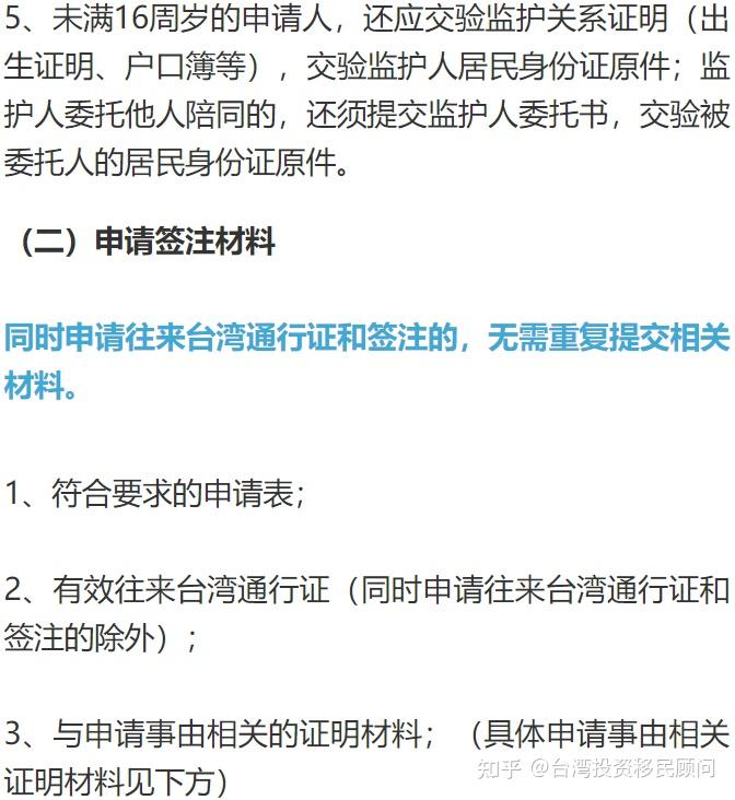 台湾通行证,签注,入台证办理一次看!