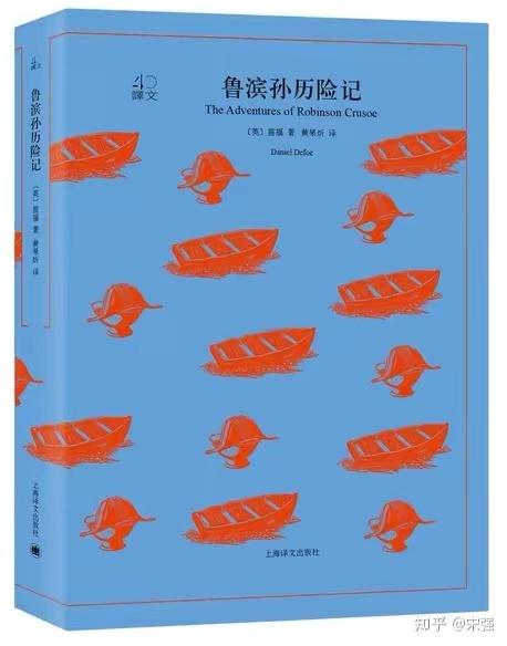 鲁滨逊漂流记