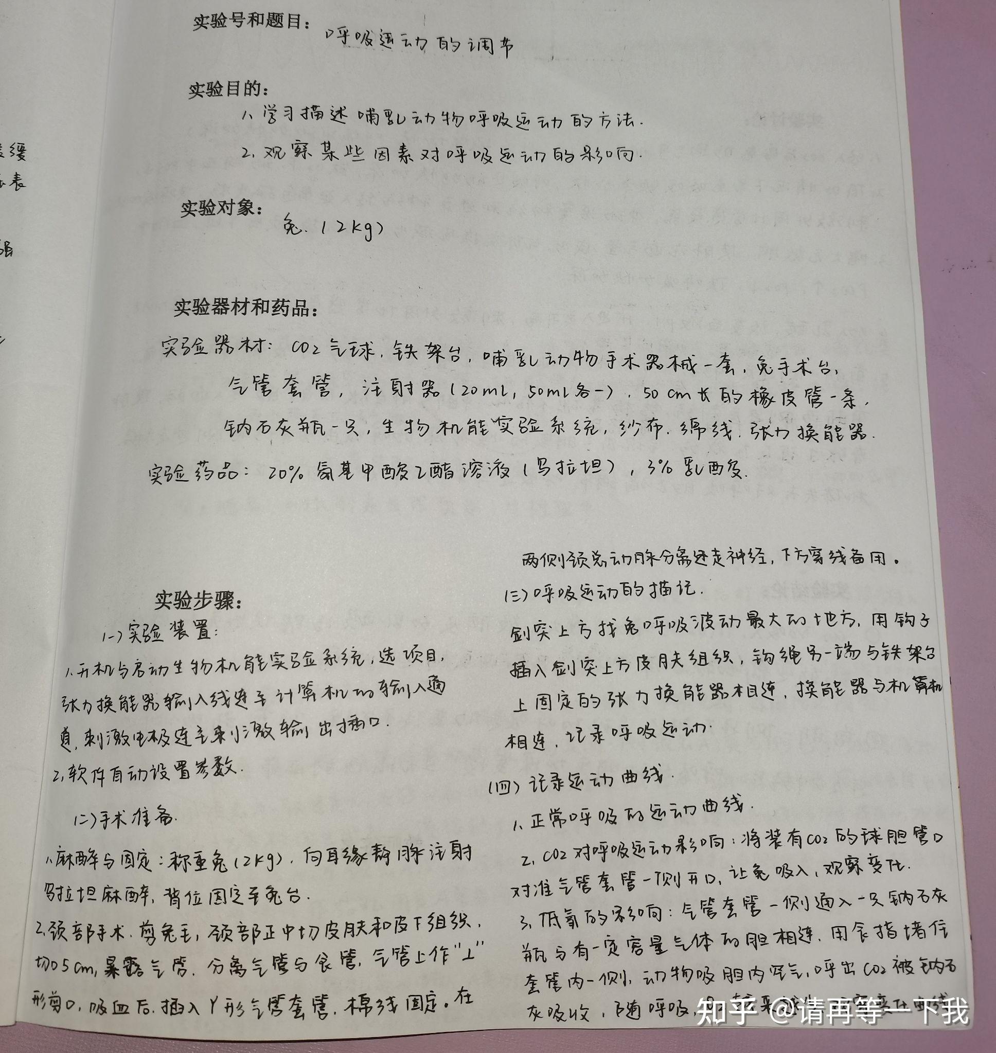 生理实验报告 - 知乎