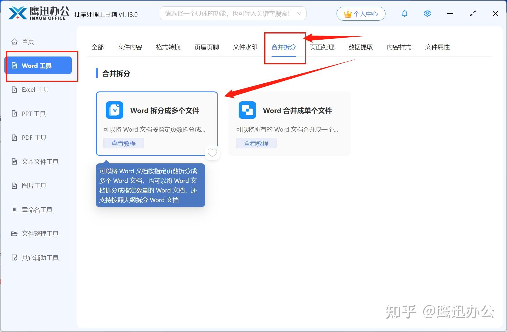 Word如何按分节符拆分成多个文档？支持批量拆分！ - 知乎