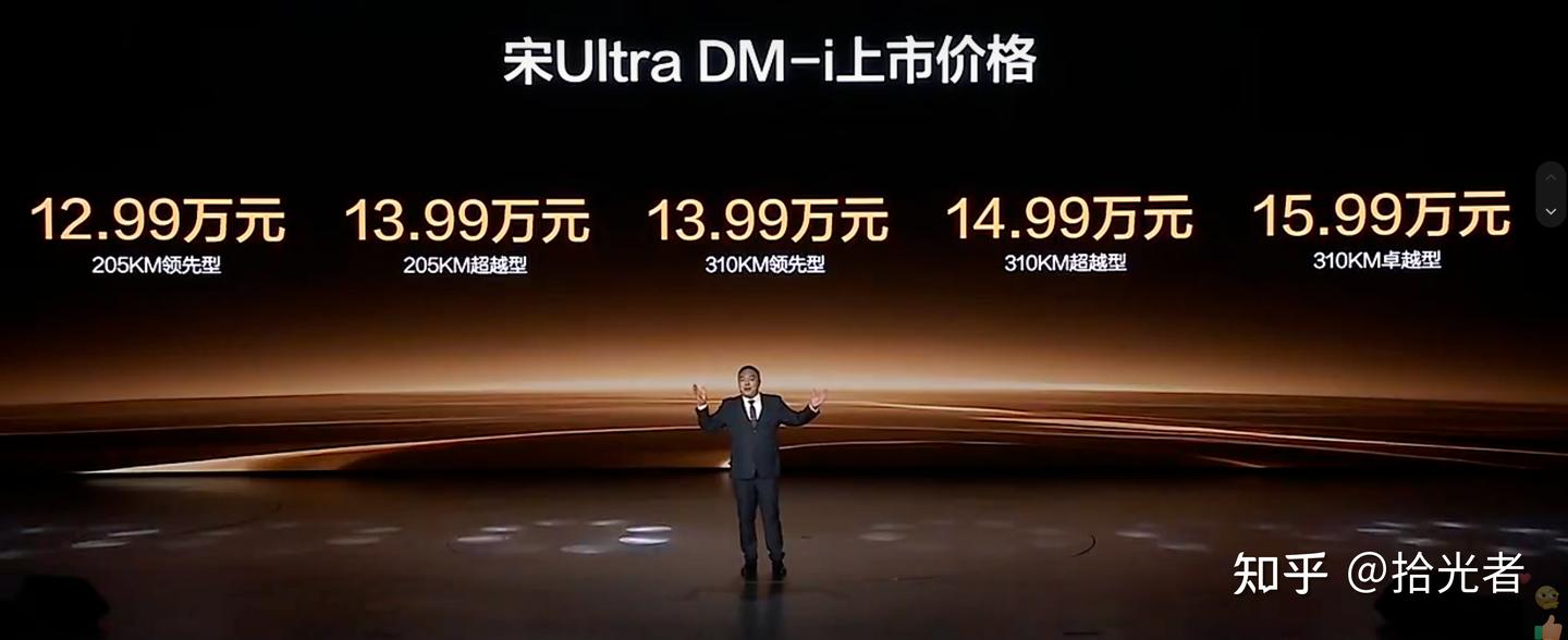 12.99万元起,城市领航兜底的比亚迪宋Ultra DM-i上市发售