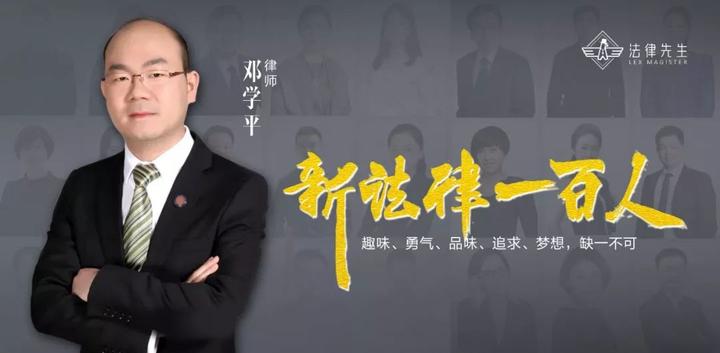 第208期人物61邓学平身处舆论暴风眼里的80后律师