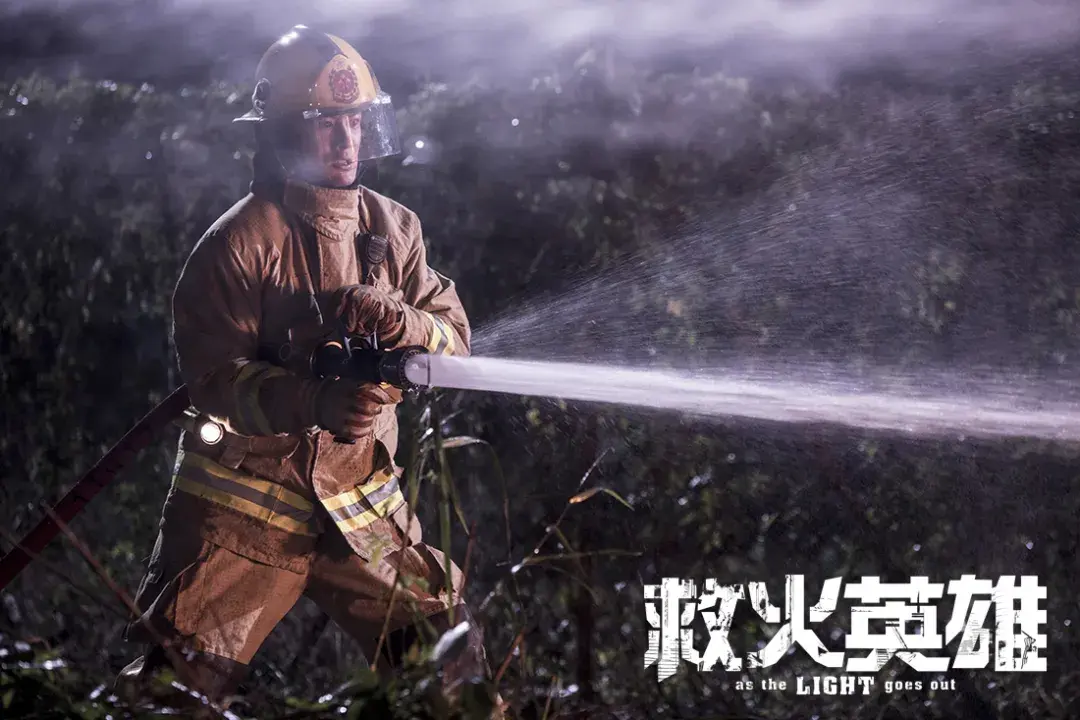以往,我们在影视作品里看到的消防员是这样的:相信大家看海报已经猜到