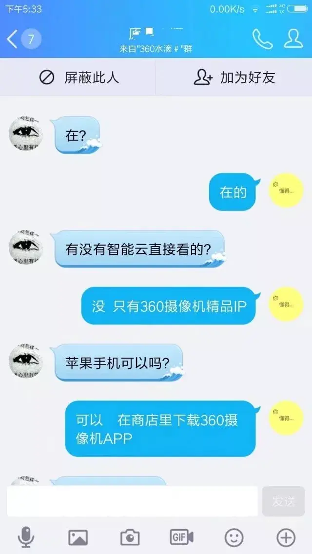 摄像头qq群图片