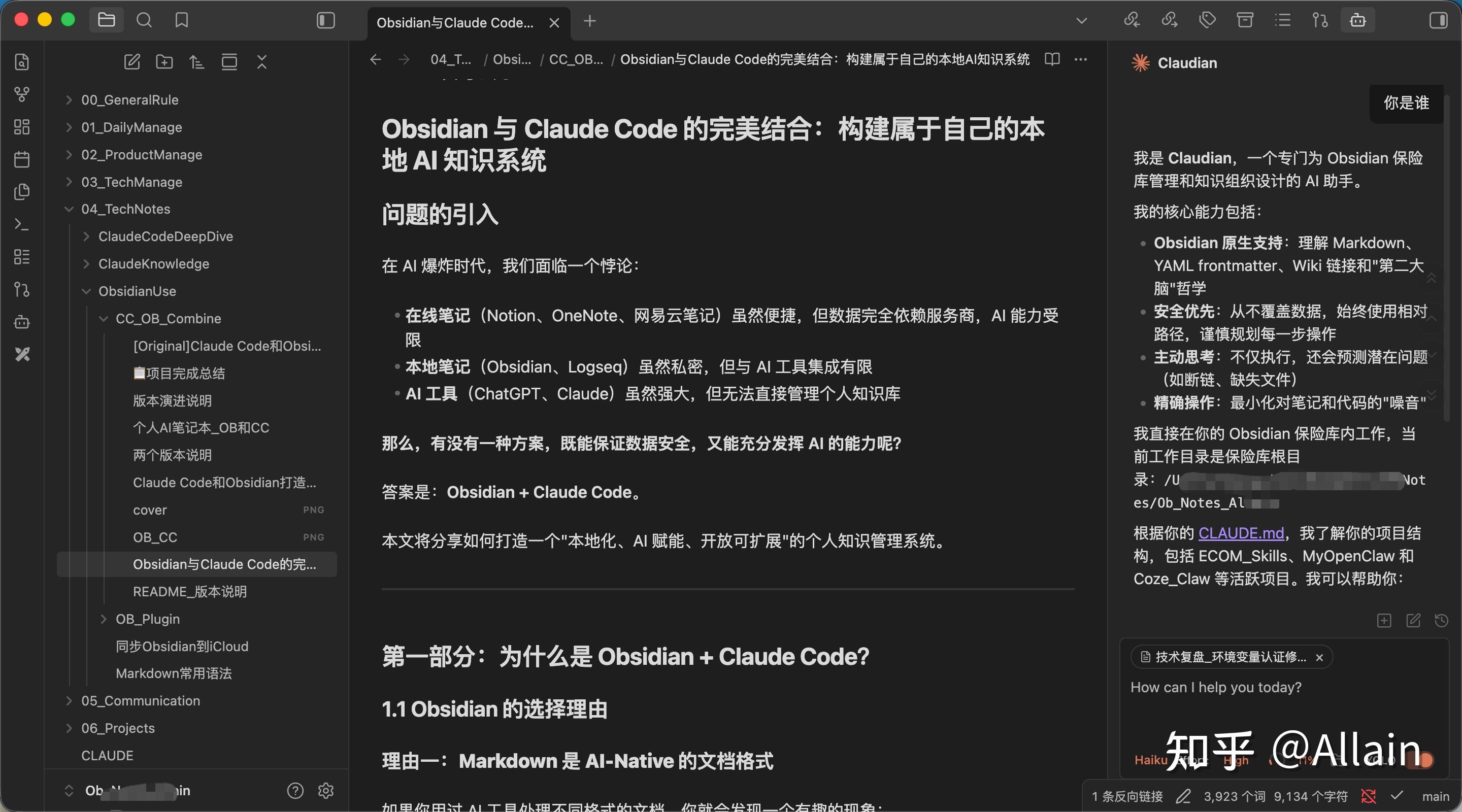 Obsidian 与 Claude Code 的完美结合：构建属于自己的本地 AI 知识系统 - 知乎