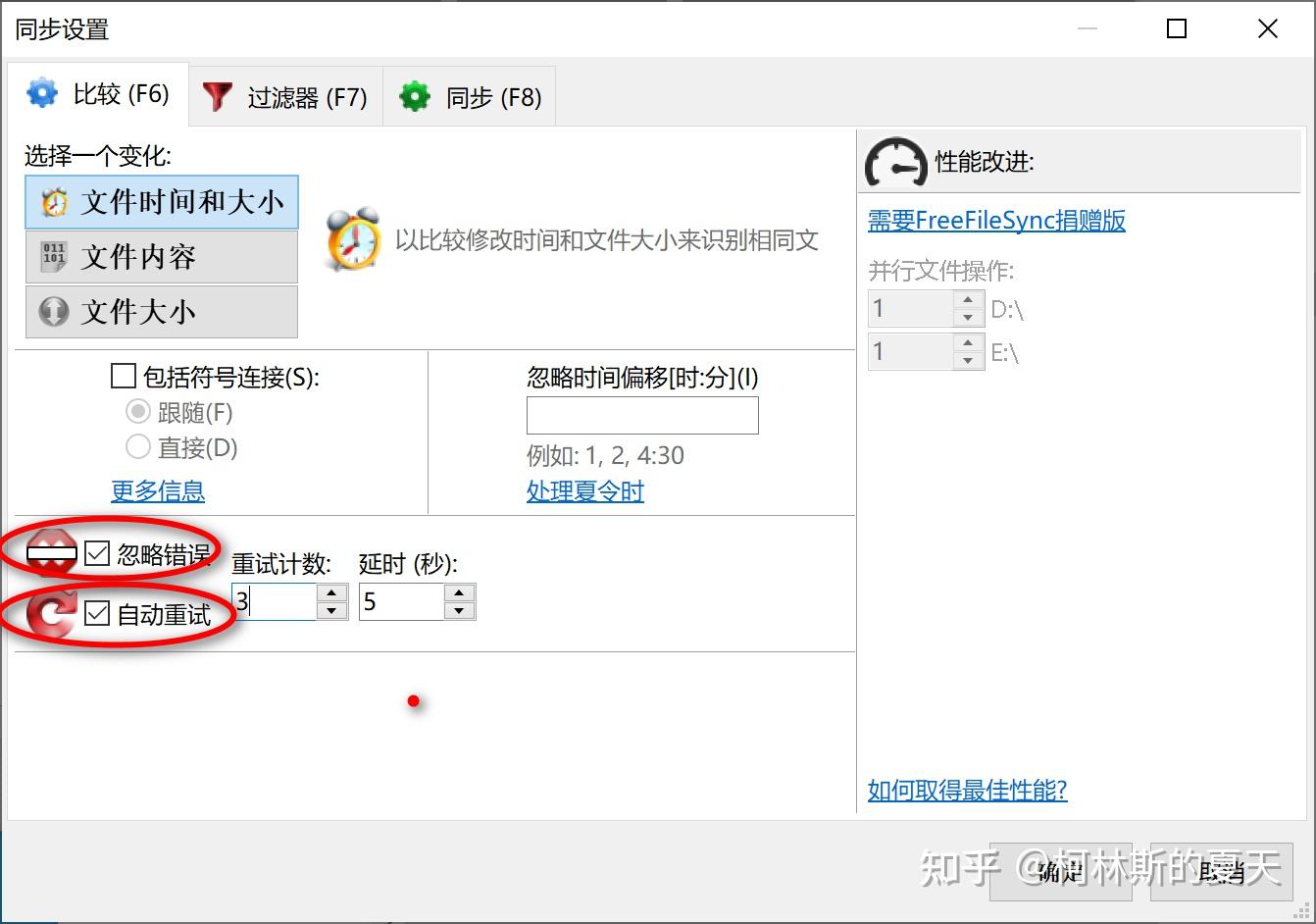  freefilesync 