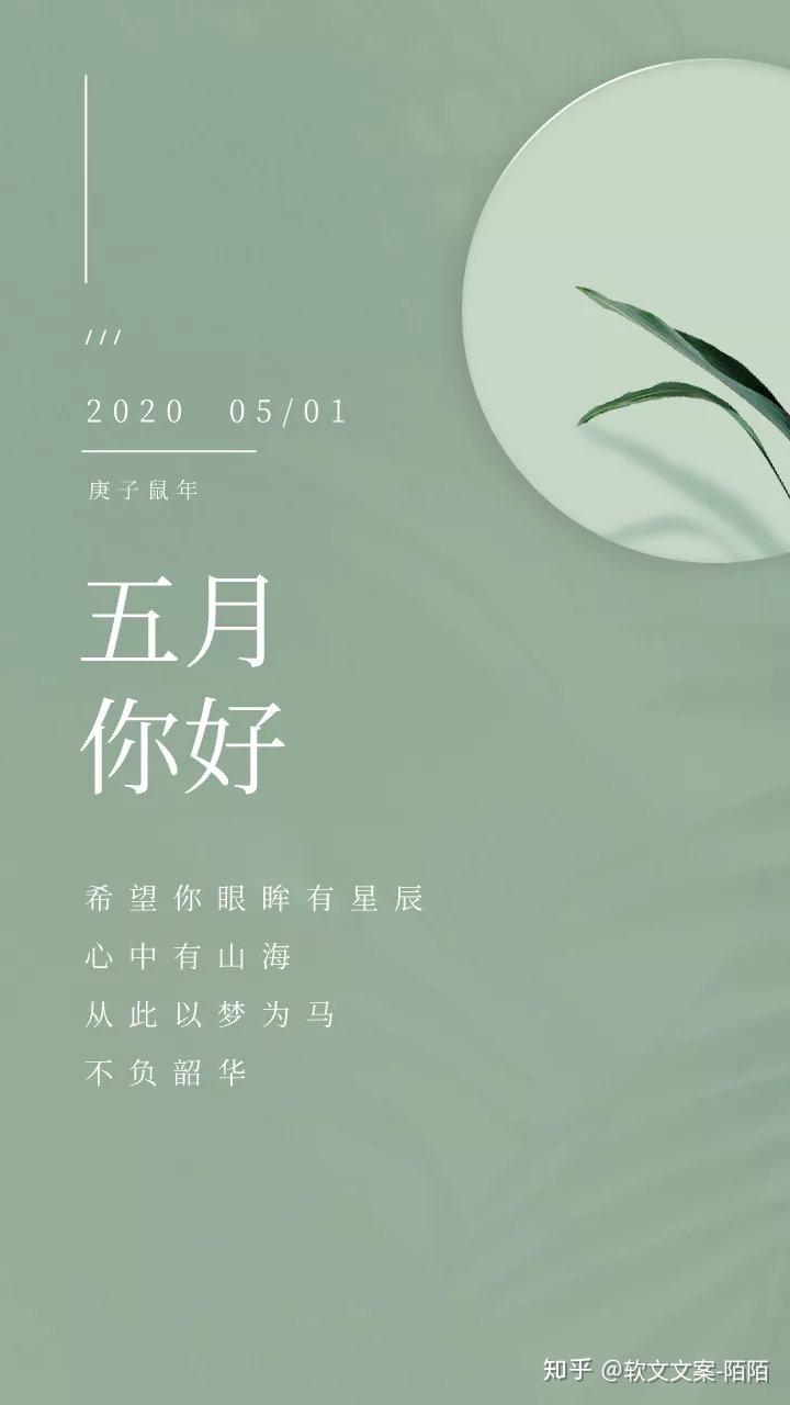 5月你好温暖海报文案送给你
