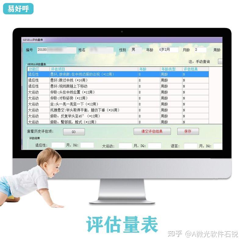 gesell儿童智力发育测评系统