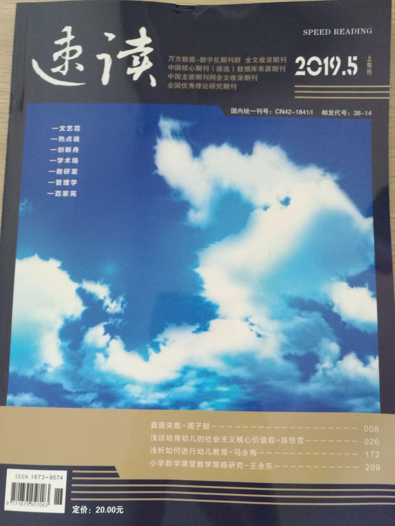 速读期刊征稿启事