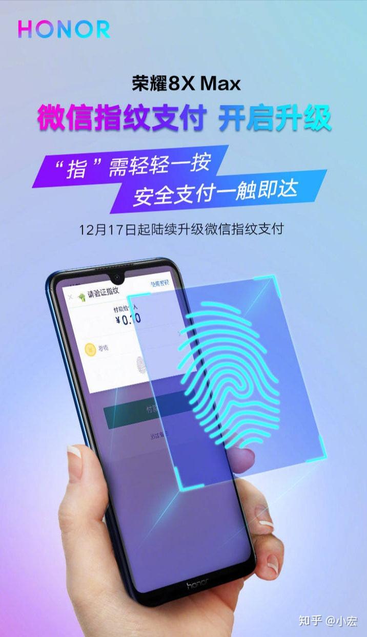 荣耀8xmax微信指纹支付上线