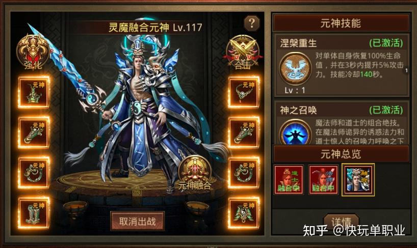 传世群英版资料站传世手游元神篇第一章元神玩法