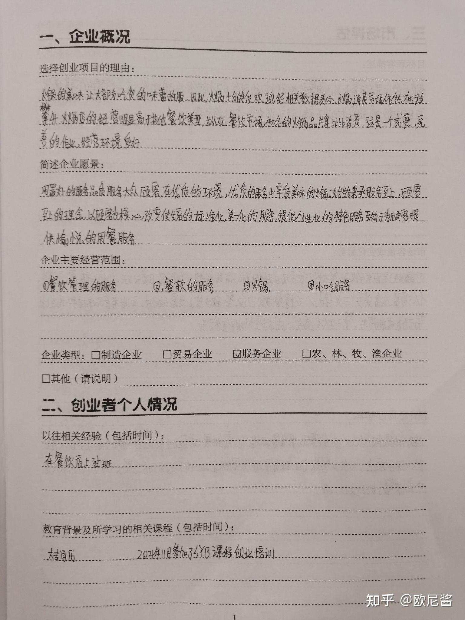 编写创业计划书的十个方面(编写创业计划书的基本原则是什么)