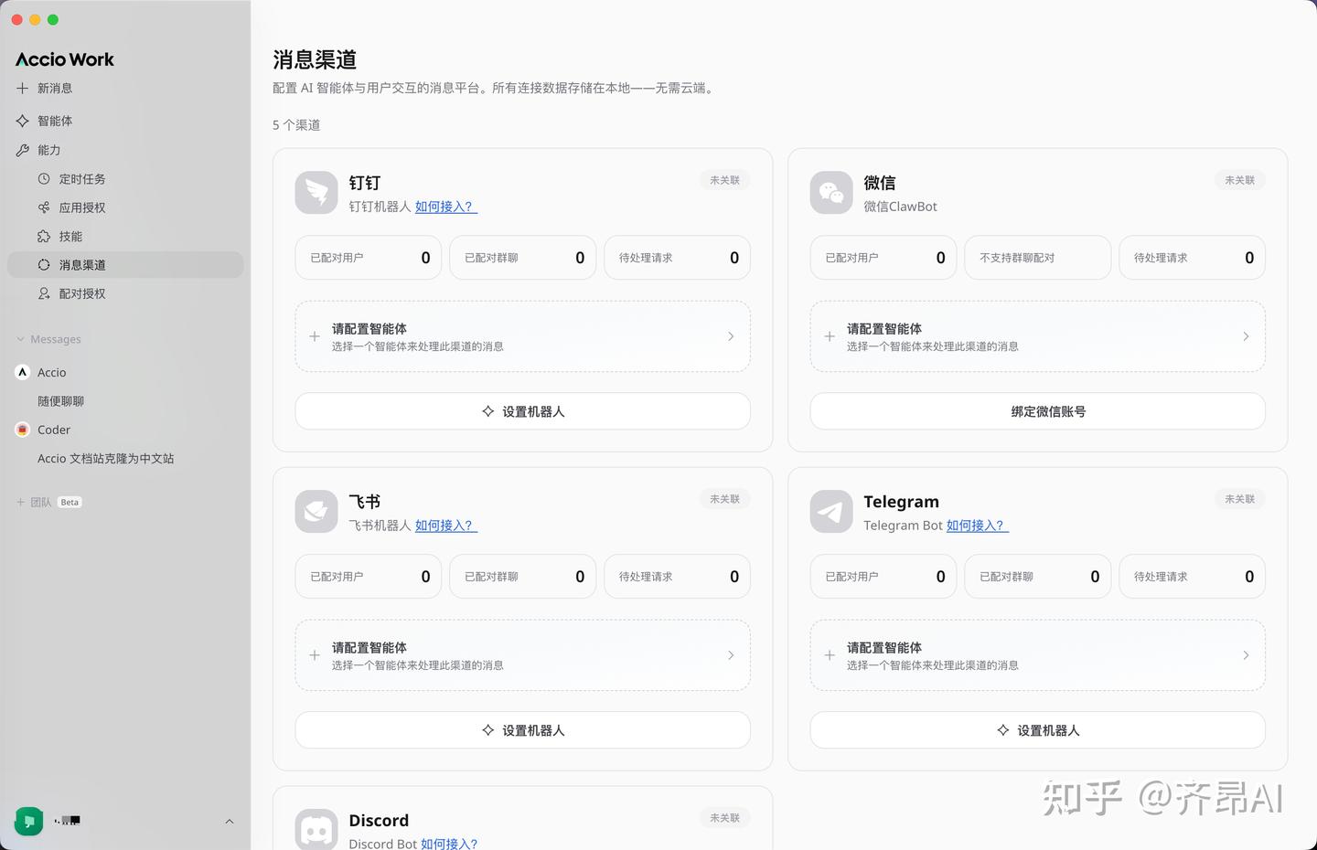阿里出手！Accio Work 深度测评：专为跨境电商而生的 AI “执行官”，真的在帮我干活！ - 知乎