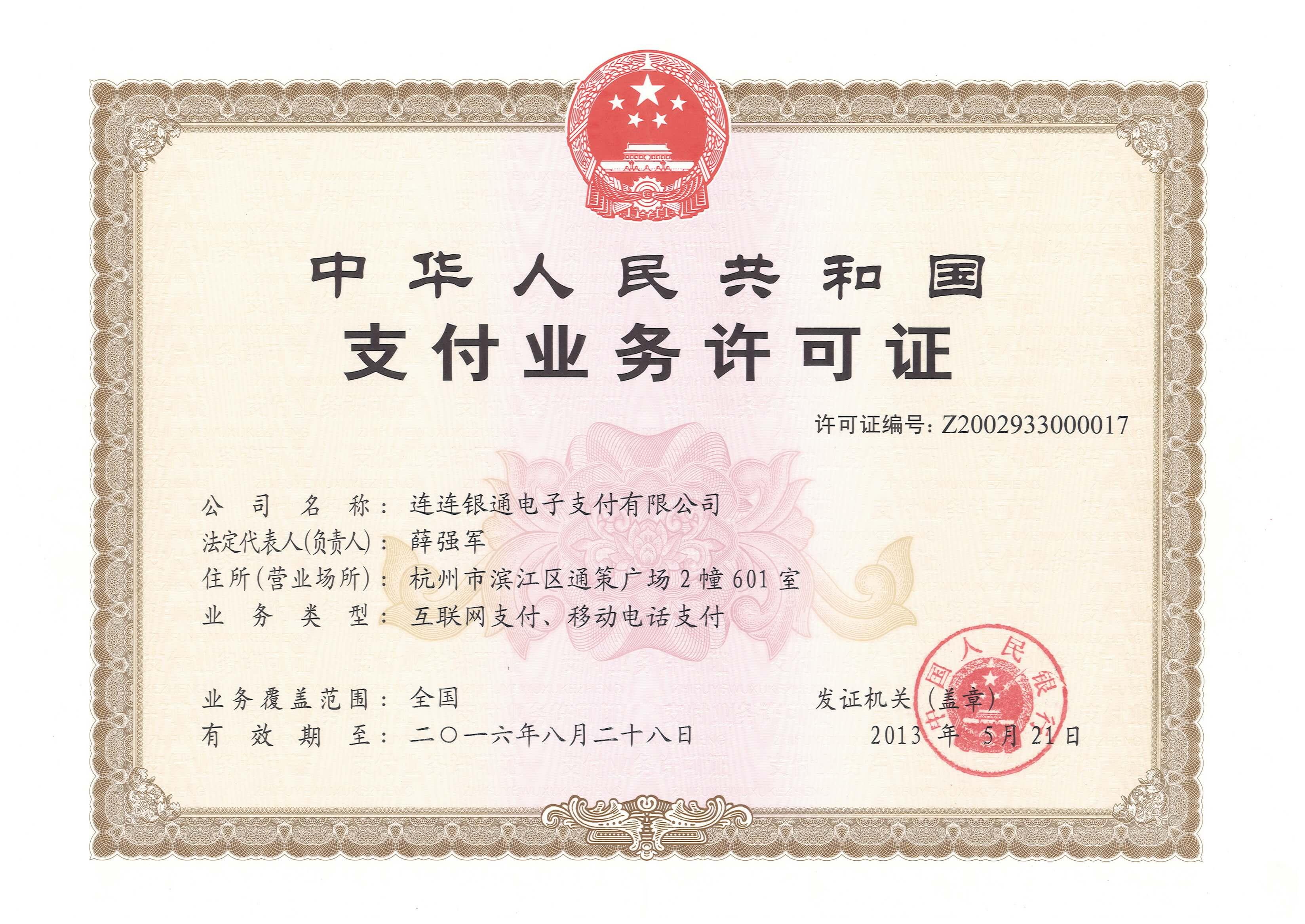 跨境企业介绍连连支付亚马逊收款实力品牌