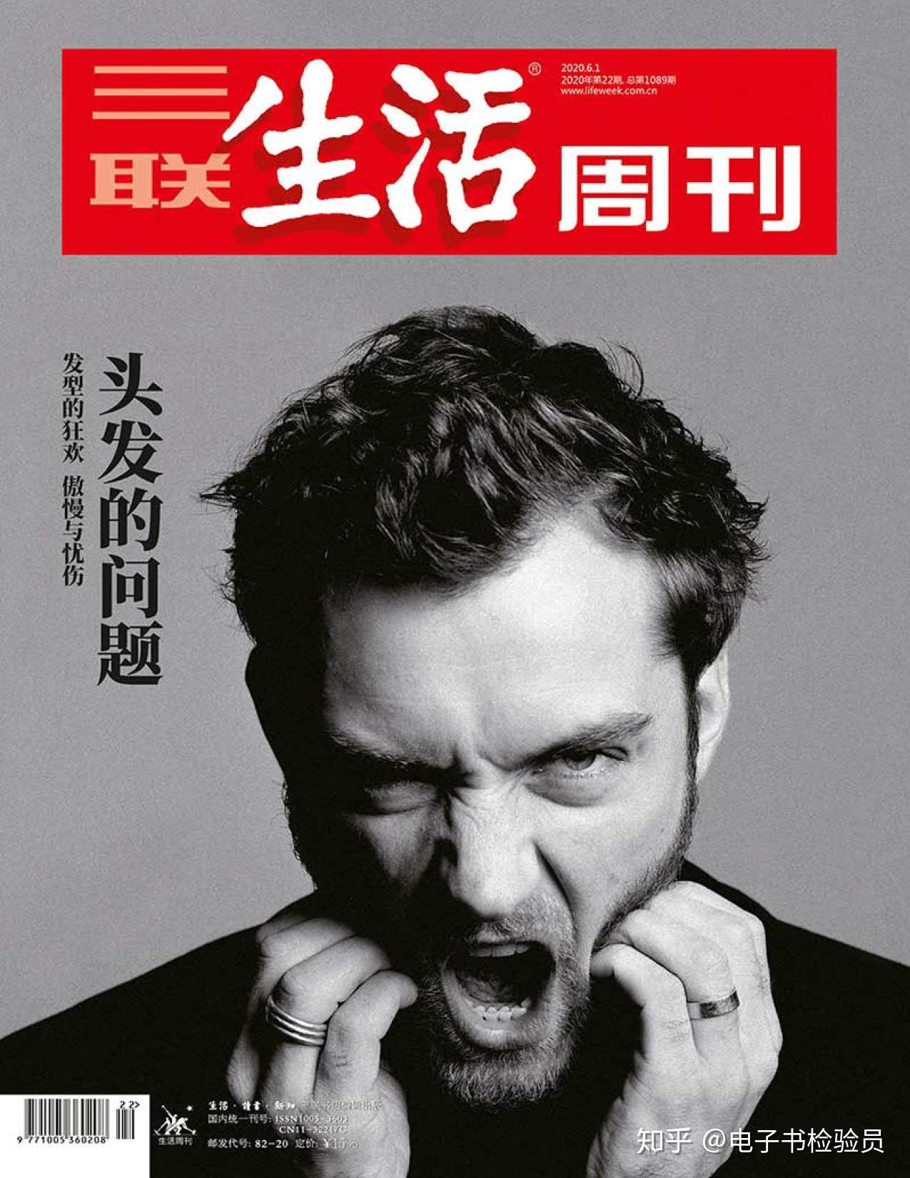 《三联生活周刊》2020年第22期PDF高清矢量电子版 - 知乎