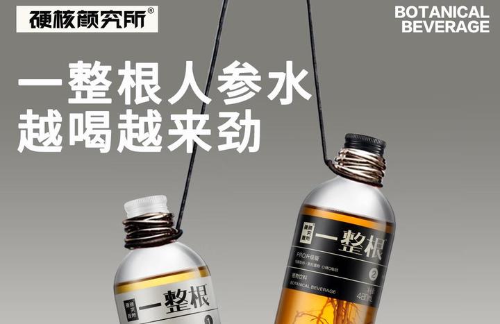 人参水上线京东了!「硬核颜究所」推出“一整根2号水” - 知乎